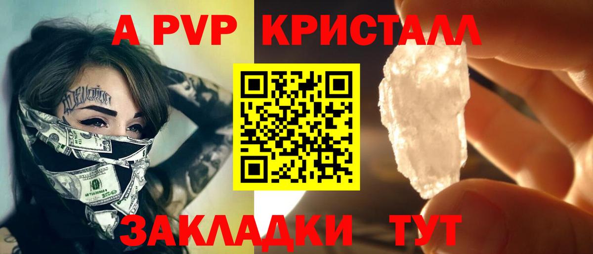 A PVP Crystall  Вход с VPN  Орёл  Alpha PVP  Alfa_PVP кристаллы  А ПВП VHQ 