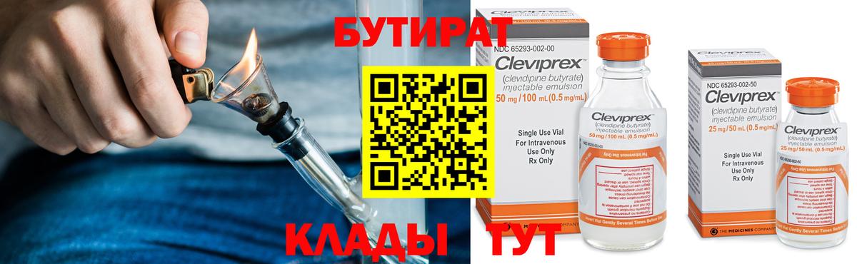 БУТИРАТ вода  Вход с VPN  БУТИРАТ  Орёл 