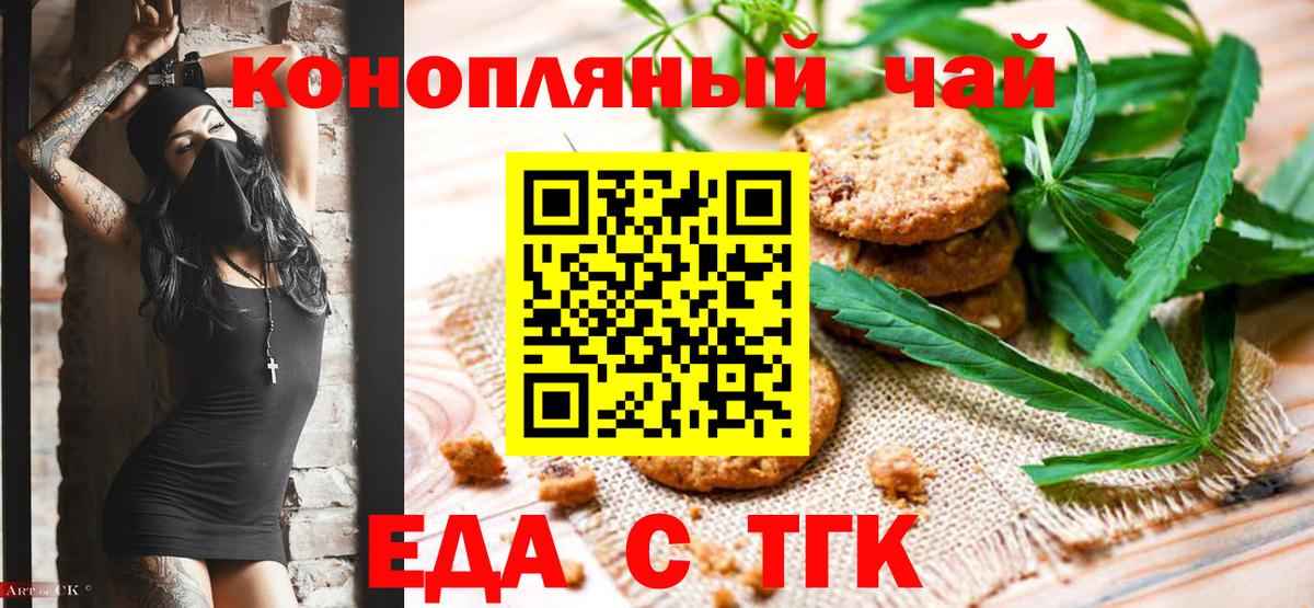 Печенье с ТГК конопля Орёл