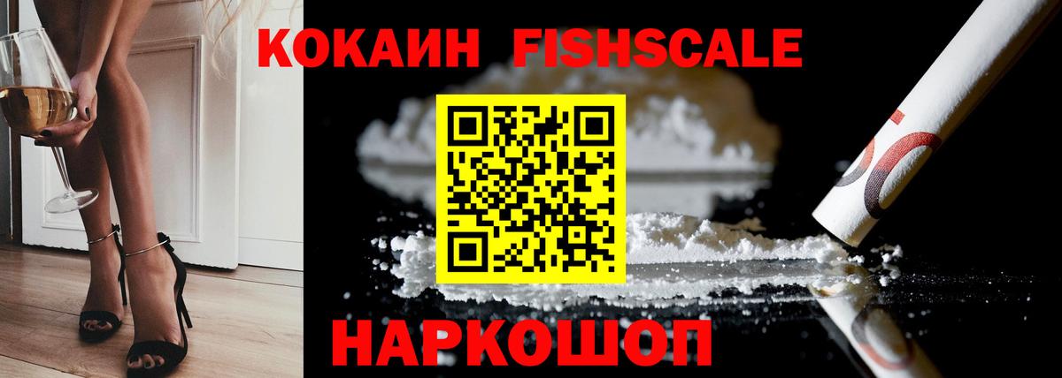 Кокаин FishScale Орёл