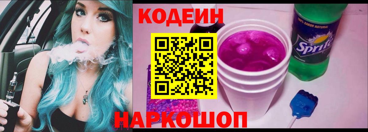 Орёл  Кодеин Purple Drank  Кодеин напиток Lean (лин)  закладки  Вход с VPN 