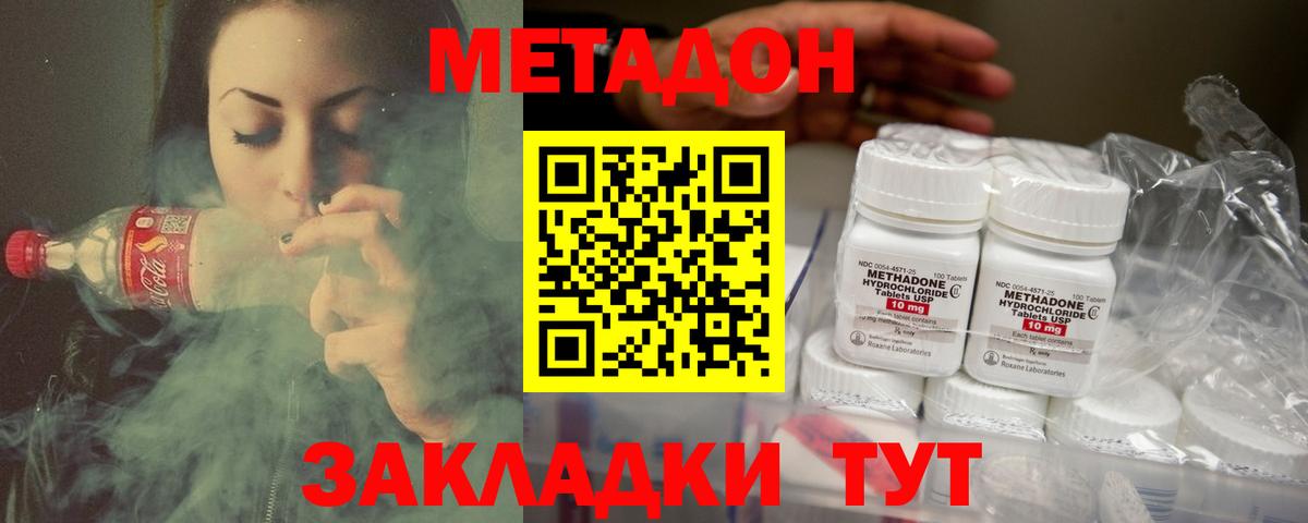 МЕТАДОН methadone Орёл