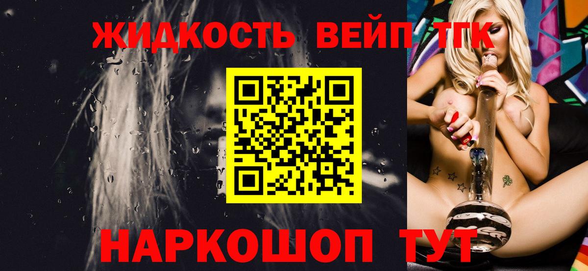 ТГК концентрат  купить  сайты  Орёл  Вход с VPN  ТГК вейп с тгк 